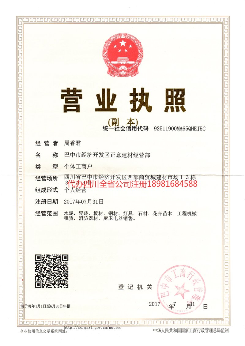 无为无为正意建材经营部