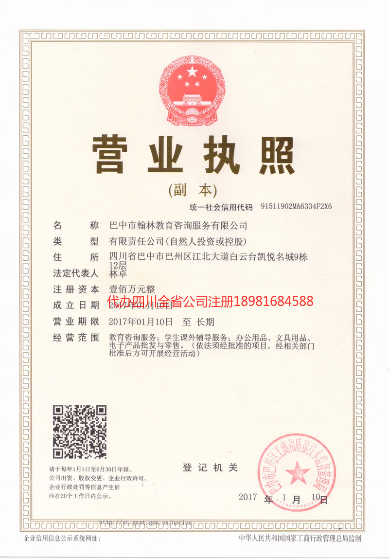 无为无为翰林教育咨询服务有限公司