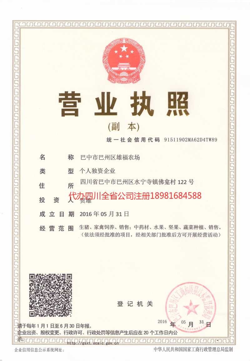 无为无为雄福农场