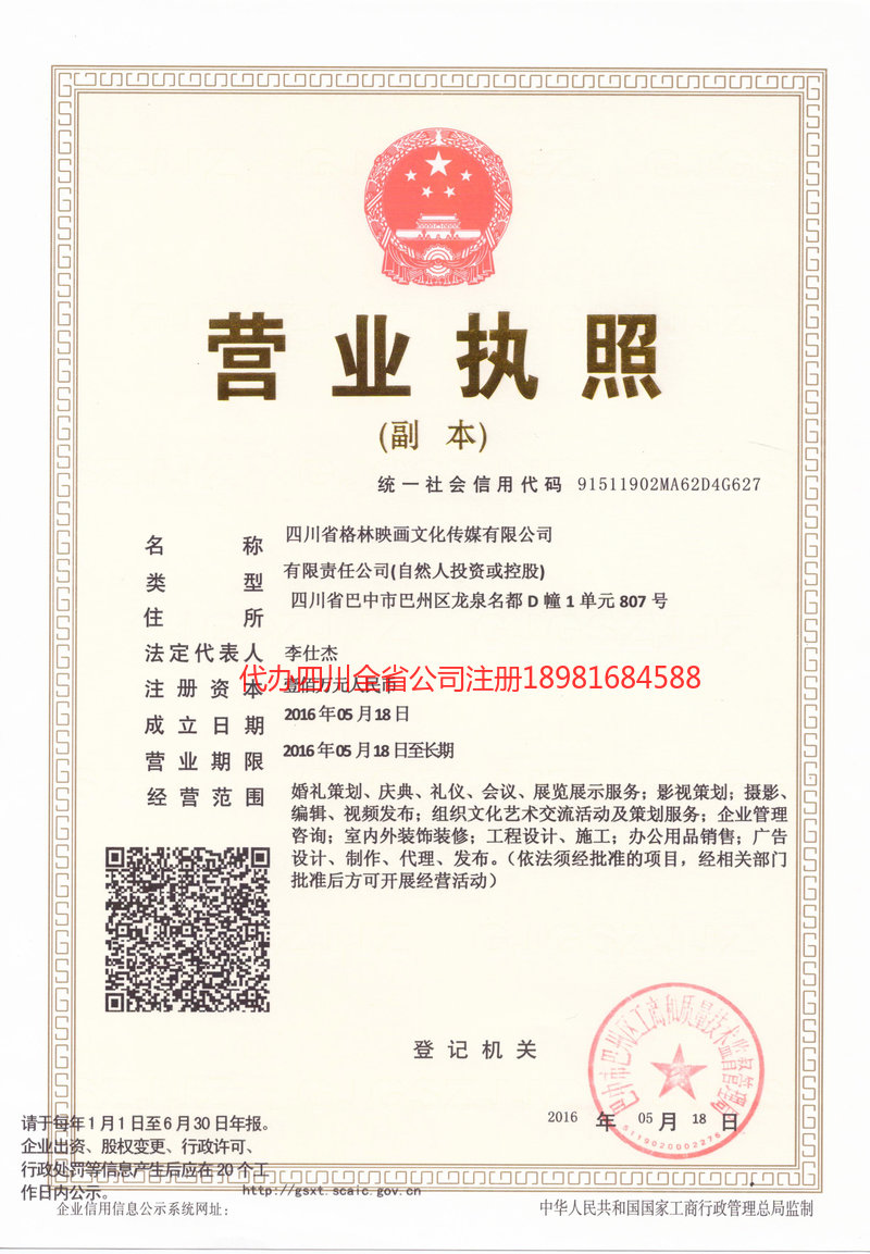 无为无为格林映画文化传媒有限公司