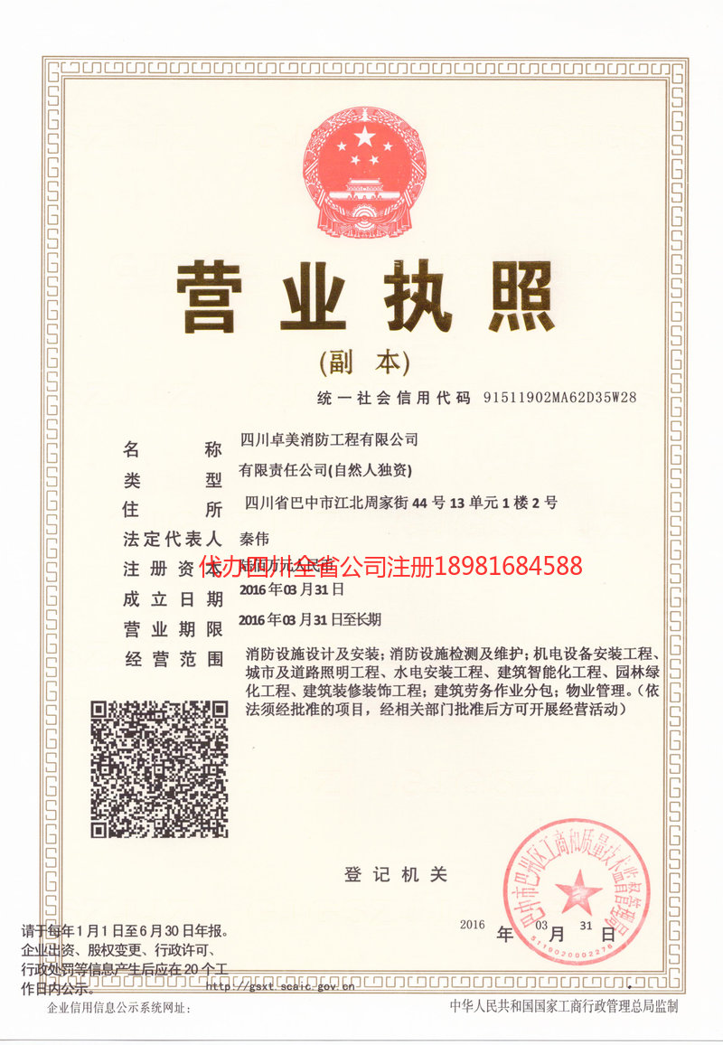 无为无为卓美消防工程有限公司